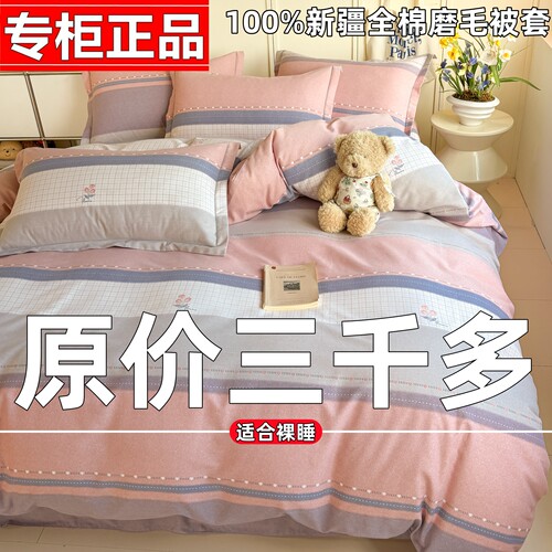 A类加厚全棉磨毛被套单件纯棉