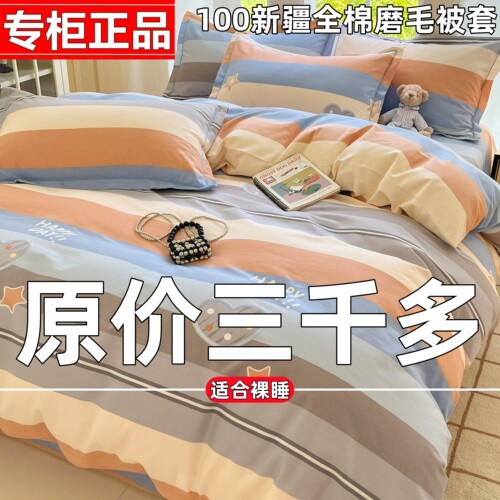 100%新疆加厚全棉纯棉磨毛被套