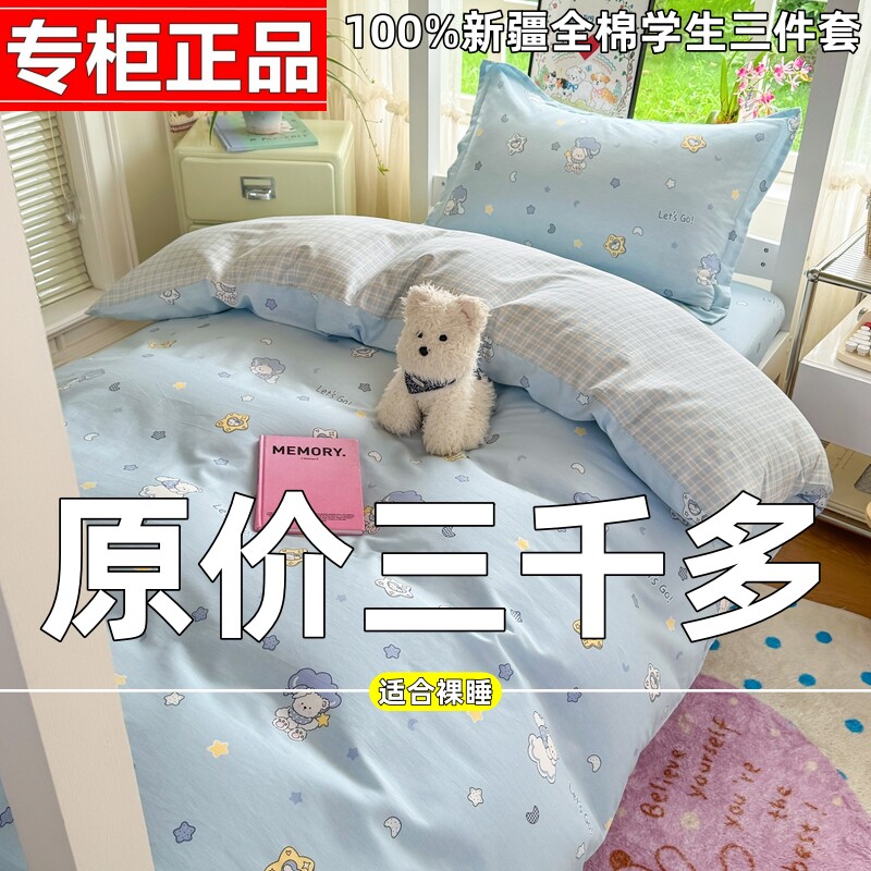 宿舍床上三件套床单被套100全棉