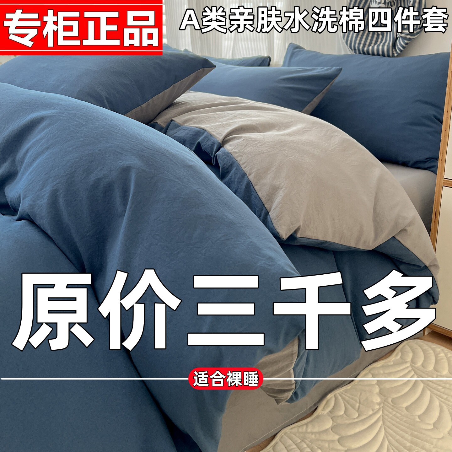 A类水洗亲肤棉四件套纯棉床单被套学生宿舍三件套春秋款床上用品