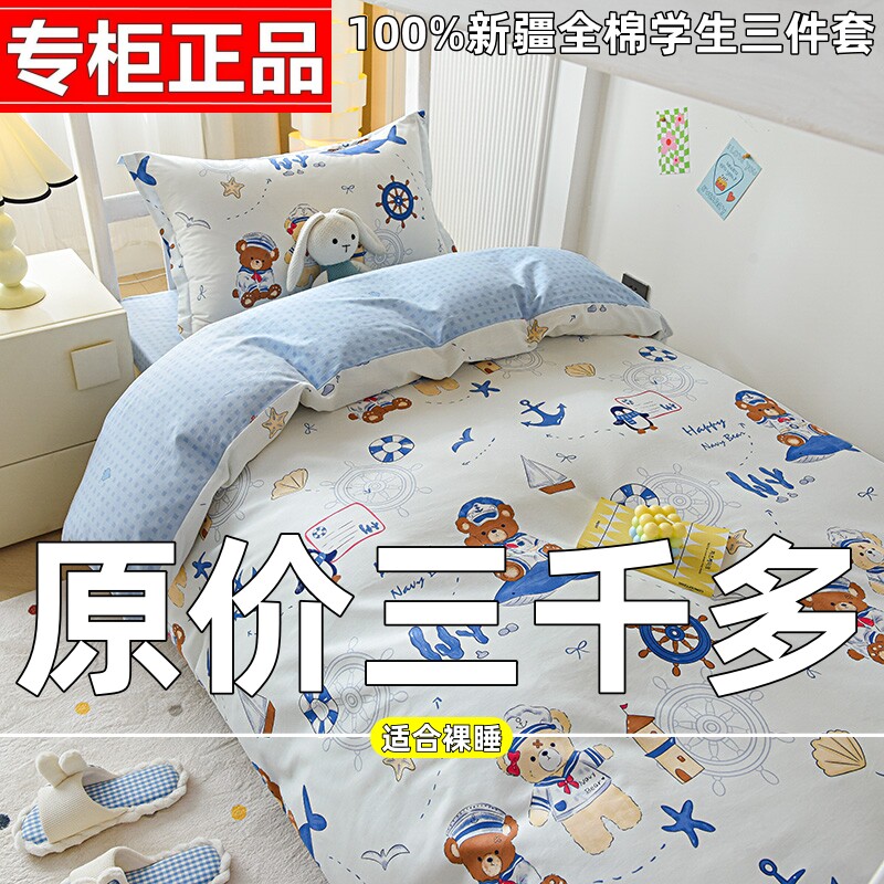 全棉大学生宿舍三件套寝室上下铺单人纯棉被罩床单床笠款床上用品