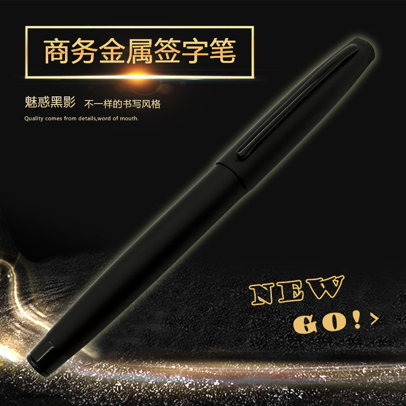 商务会议水性签约笔创意磨砂黑全金属签字笔书写顺滑宝珠笔送礼笔