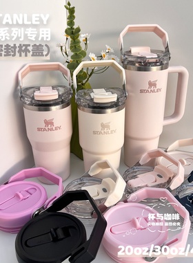 双饮拎拎盖适用Stanley配件提手杯盖203040oz杯子防漏杯盖密封盖