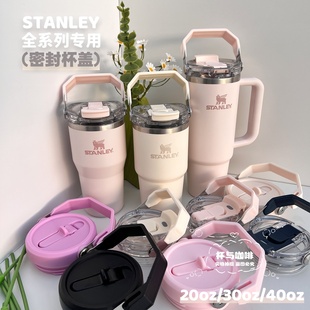 双饮拎拎盖适用Stanley配件提手杯盖203040oz杯子防漏杯盖密封盖