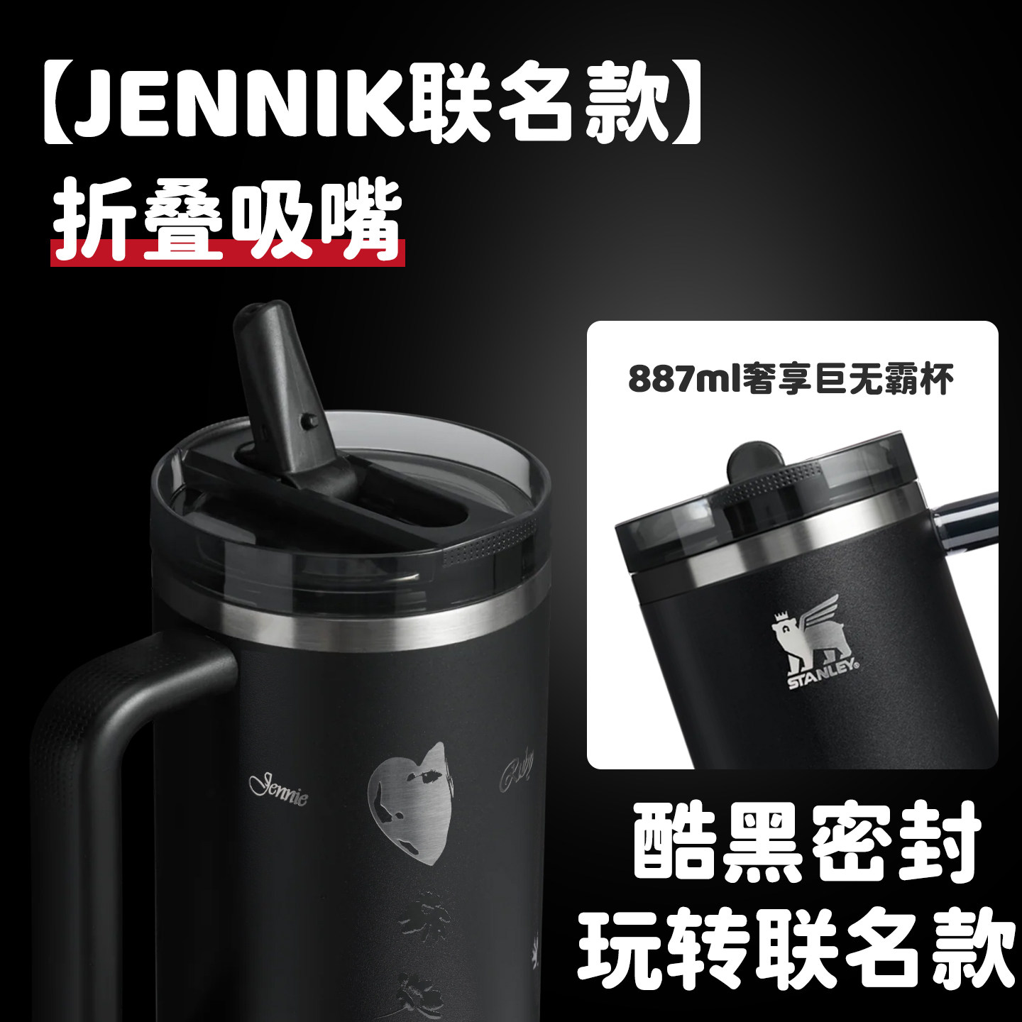 适用联名款SanleyJENNIE史丹利巨无霸吸管杯杯子密封防漏杯盖配件图片