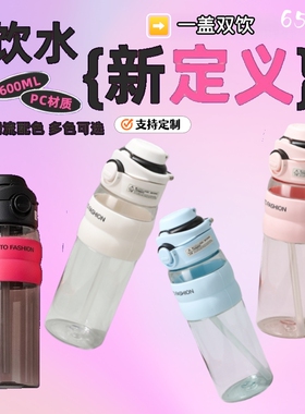 运动吸管水杯一盖双饮男女学生便携随行杯夏650ML大容量塑料杯子
