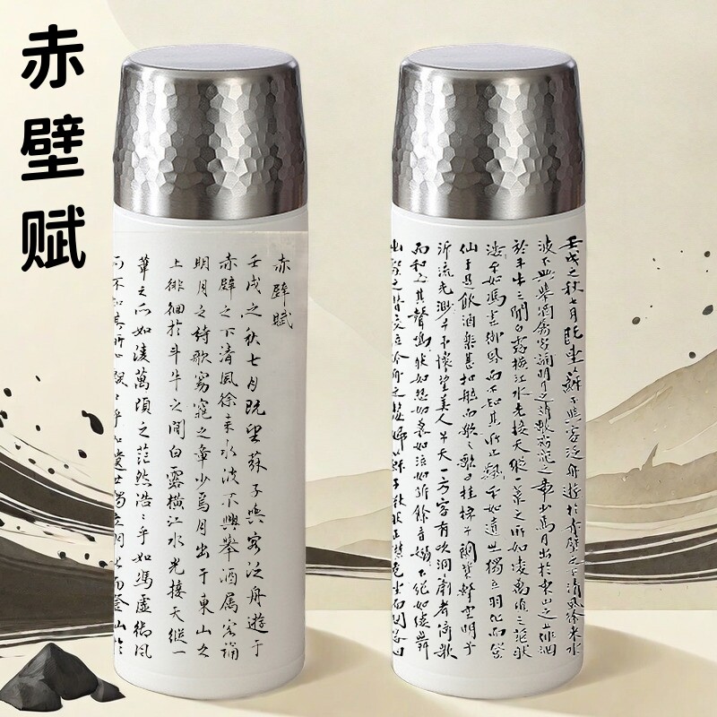 赤壁赋316不锈钢内胆焖茶水杯