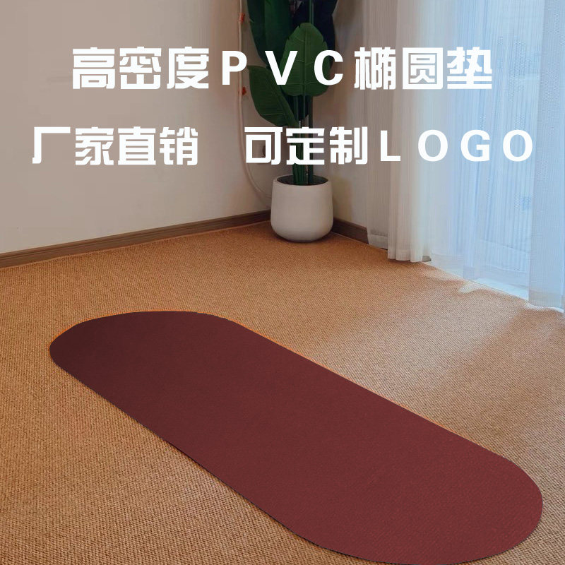 高密度PVC椭圆垫铺馆瑜伽垫专瑜伽垫