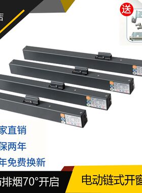 消防电动开窗器24V消防排烟窗