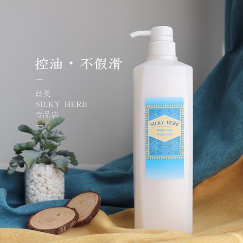 silkyherb丝柔日本不干燥沐浴露
