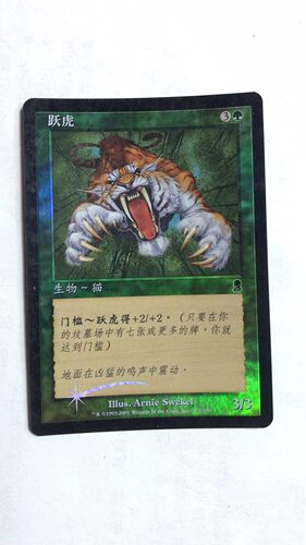 万智牌 跃虎 闪 奥德赛 普 铁 平 绿 简中实拍上海文波MTG