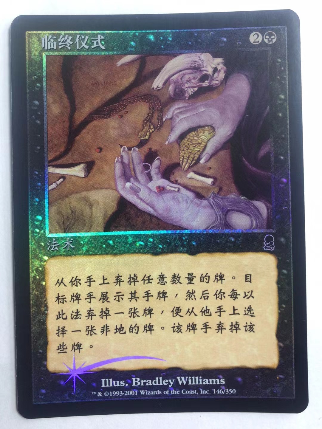 万智牌 临终仪式 闪 奥德赛 普 平 黑 简中 实拍【上海文波】MTG