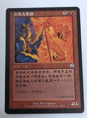 万智牌 狂乱火焰猫 绝境 红色 银 简中 实拍 桌游卡 上海文波 MTG