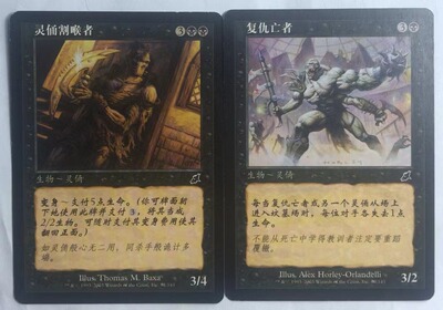 万智牌 复仇亡者 灵俑割喉者 劫运降临 普 黑 铁牌 每张价格