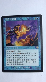 蓝 金 上海文波 塞塔进化体 MTG 实拍 启示录 简中 万智牌 金牌