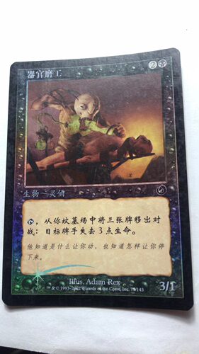 万智牌 器官磨工 闪 平 绝境 普 铁 黑 简中 实拍上海文波MTG