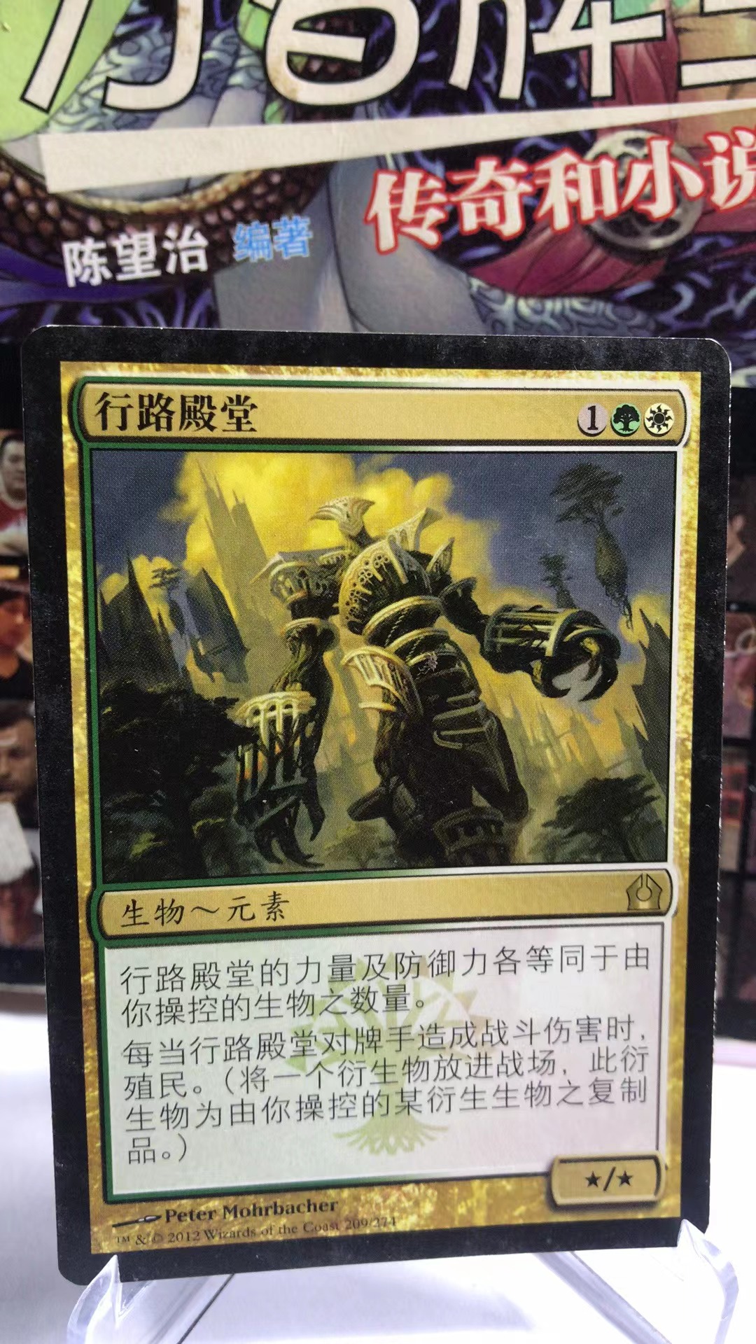 万智牌 行路殿堂 再访拉尼卡 金 多色 简中 实拍 【上海文波】MTG