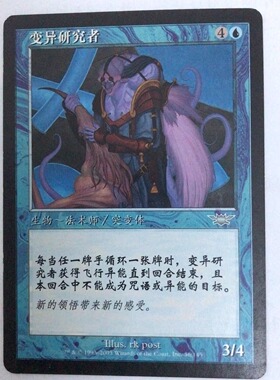 万智牌 变异研究者 万马千军 蓝色 银 简中 实拍 卡 上海文波 MTG
