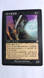 黑色 金 上海文波 涅夸进化体 MTG 实拍 启示录 简中 万智牌 金牌