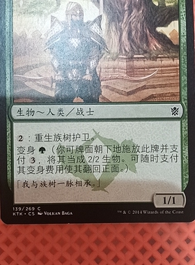 族树护卫文波万智牌 鞑契可汗 KTK 简中 绿色 铁 普 普牌 新