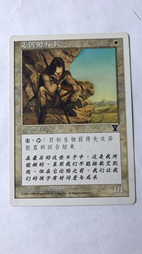 万智牌 艾凯逊斥候 第五版 普 铁 白 简中 实拍上海文波MTG