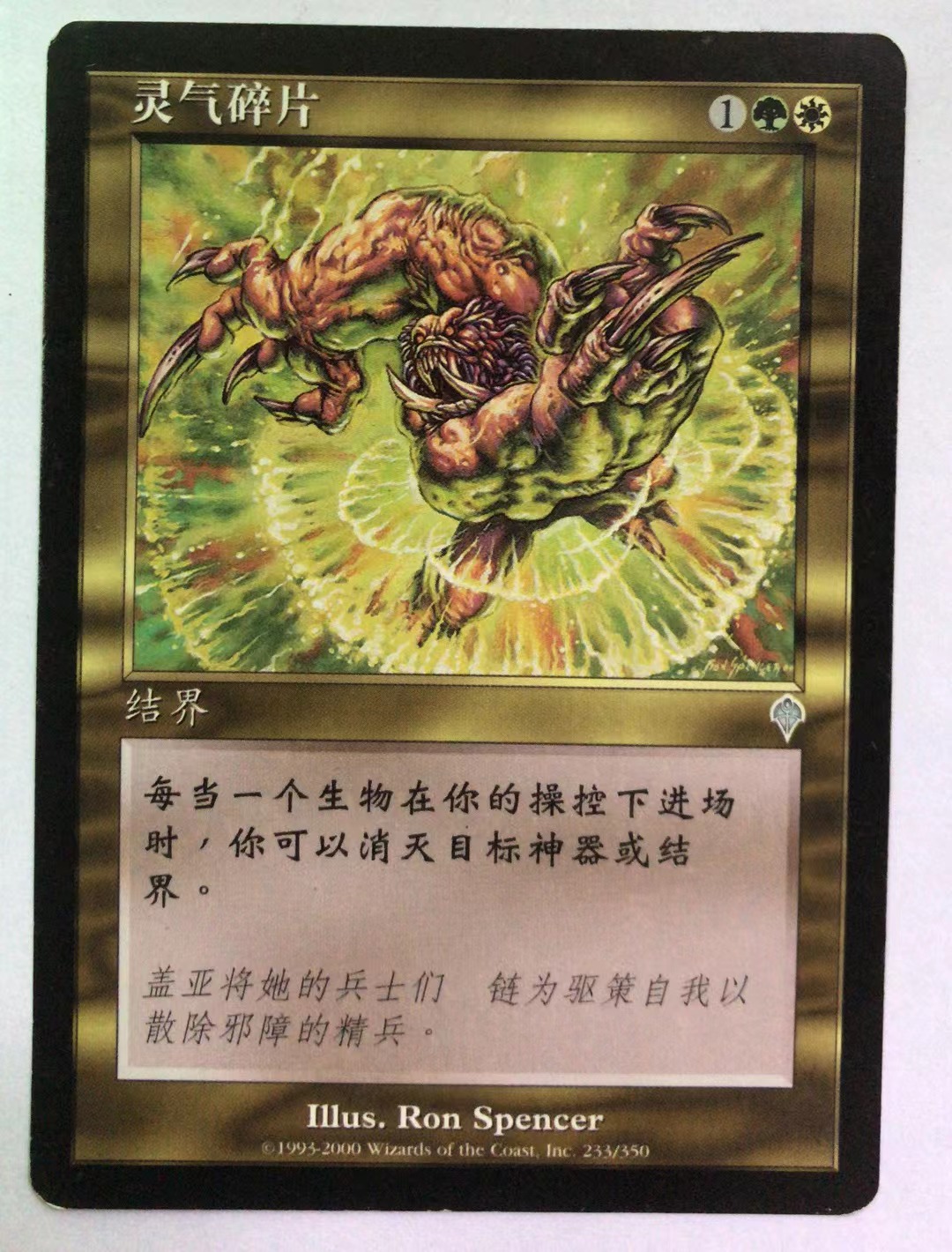 万智牌 灵气碎片 大战役 多色 银 银牌 简中 实拍【上海文波】MTG