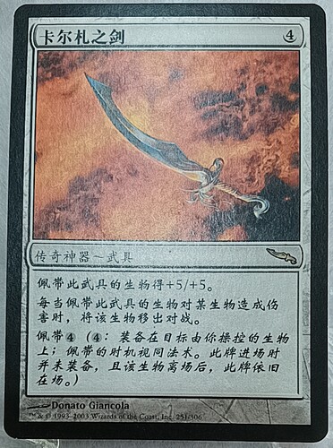 万智牌 卡尔札之剑 秘罗地 金 无色 简中 实拍 桌游 上海文波 MTG