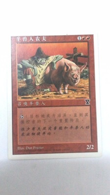 万智牌 半兽人农夫 第五版 普 铁 红 简中实拍 桌游 上海文波 MTG