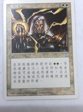 万智牌 正义 第五版 银牌 白色 简中 实拍 桌游卡牌 上海文波 MTG