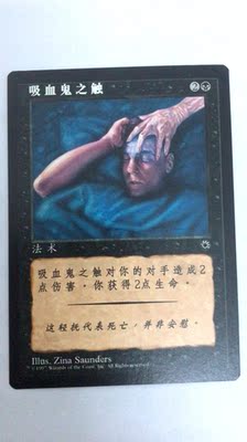 万智牌 吸血鬼之触 博图 黑色 简中 实拍 上海文波在宝山红林路