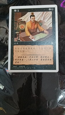 万智牌 博图三国志 檄文 简中 实拍 实用 黑色 普牌 上海文波 MTG