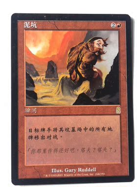 万智牌 泥坑 奥德赛 金 金牌 红 红色 卡 简中 实拍 上海文波 MTG