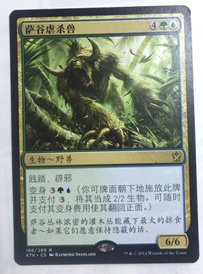 万智牌 萨谷虐杀兽 鞑契可汗 金 多色 简中 实拍 上海文波MTG