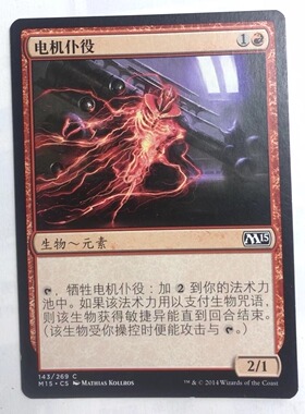 万智牌 电机仆役 核心系列M15 红 铁 普 简中 实拍 上海文波