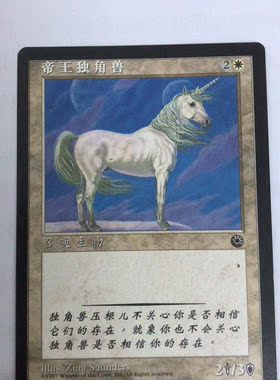 万智牌 帝王独角兽 博图 白色 白 简中 实拍 上海文波在宝山 MTG