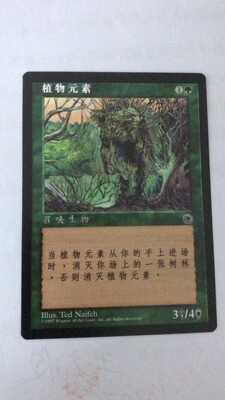 万智牌 植物元素 博图 绿色 简中 英文实拍 上海文波在宝山红林路