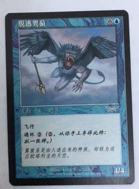 万智牌 脱逃冀猿 万马千军 蓝色 银 简中 实拍 桌游 上海文波 MTG