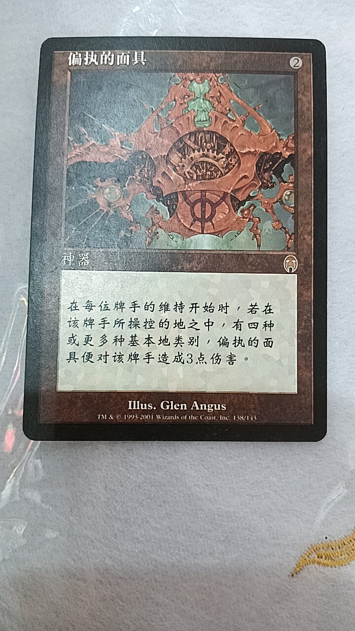 万智牌 偏执的面具 启示录 金 金牌 无色 简中 实拍 上海文波 MTG