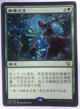 万智牌 蜘蛛创生 C15 金 绿 金牌 蓝色 简中 实拍上海文波MTG