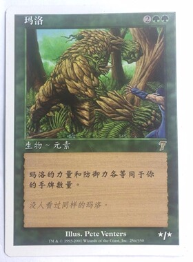 万智牌 玛洛 第七版 绿 绿色 金 金牌 卡 简中 实拍 上海文波 MTG