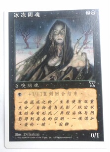 万智牌 冰冻阴魂 第五版 普 铁 黑 普牌 桌游 简中 实拍 上海文波