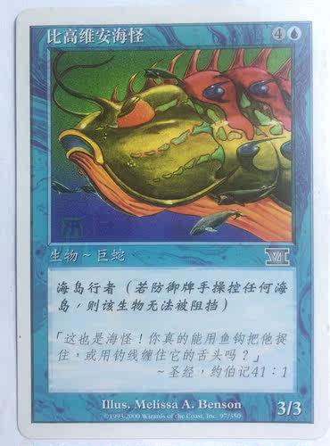万智牌 塞哥维亚海怪 第六版 蓝 银 简中 实拍上海文波MTG