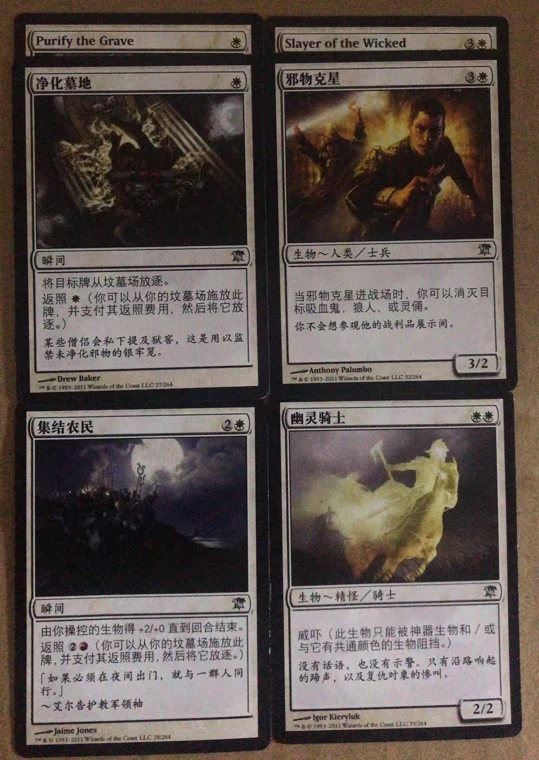 万智牌 净化墓地 集结农民 邪物克星 幽灵骑士 依尼翠 银每张价格