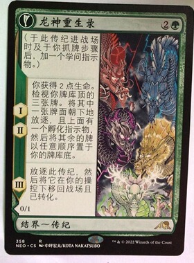 万智牌 龙神重生录 金 金牌 绿 绿色 简中 实拍 上海文波MTG