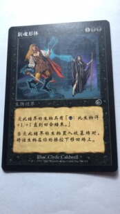 万智牌 阴魂形体 绝境 普 铁 普牌 黑 简中 实拍上海文波MTG