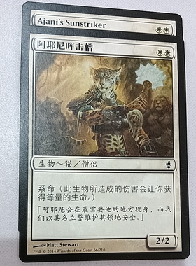 万智牌 阿耶尼晖击僧  Ajani's Sunstriker
