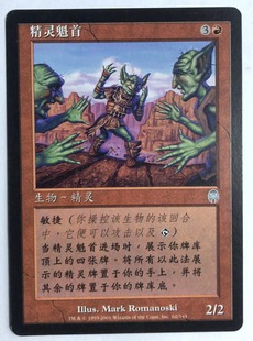 红 银牌 上海文波 精灵魁首 MTG 桌游卡 启示录 实拍 万智牌 简中