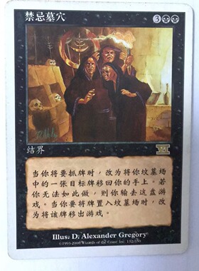 万智牌 禁忌墓穴 第六版 金 黑 简中 实拍 桌游卡牌 上海文波 MTG