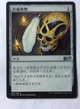 万智牌 异端祷物 2015 M15  银 无色 简中实拍 上海文波MTG