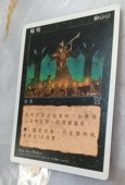 黑色 普牌 上海文波 瘟疫 MTG 实拍 第五版 简中 万智牌 桌游卡牌
